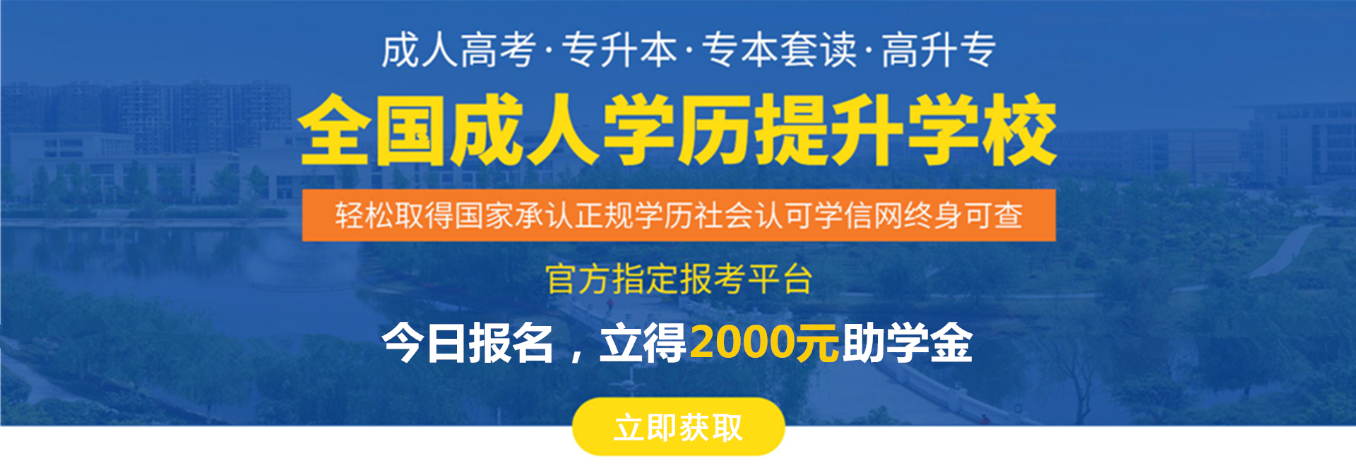 今日报名-立得2000元助学金.jpg