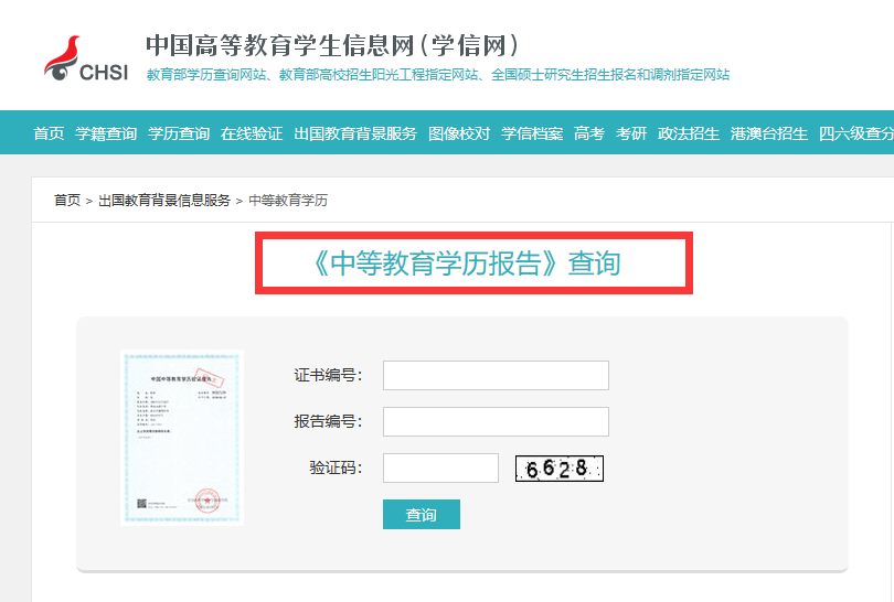 学历证书查询-中专学历查询1.png